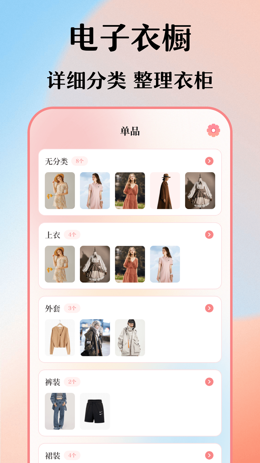 我的衣橱_截图1