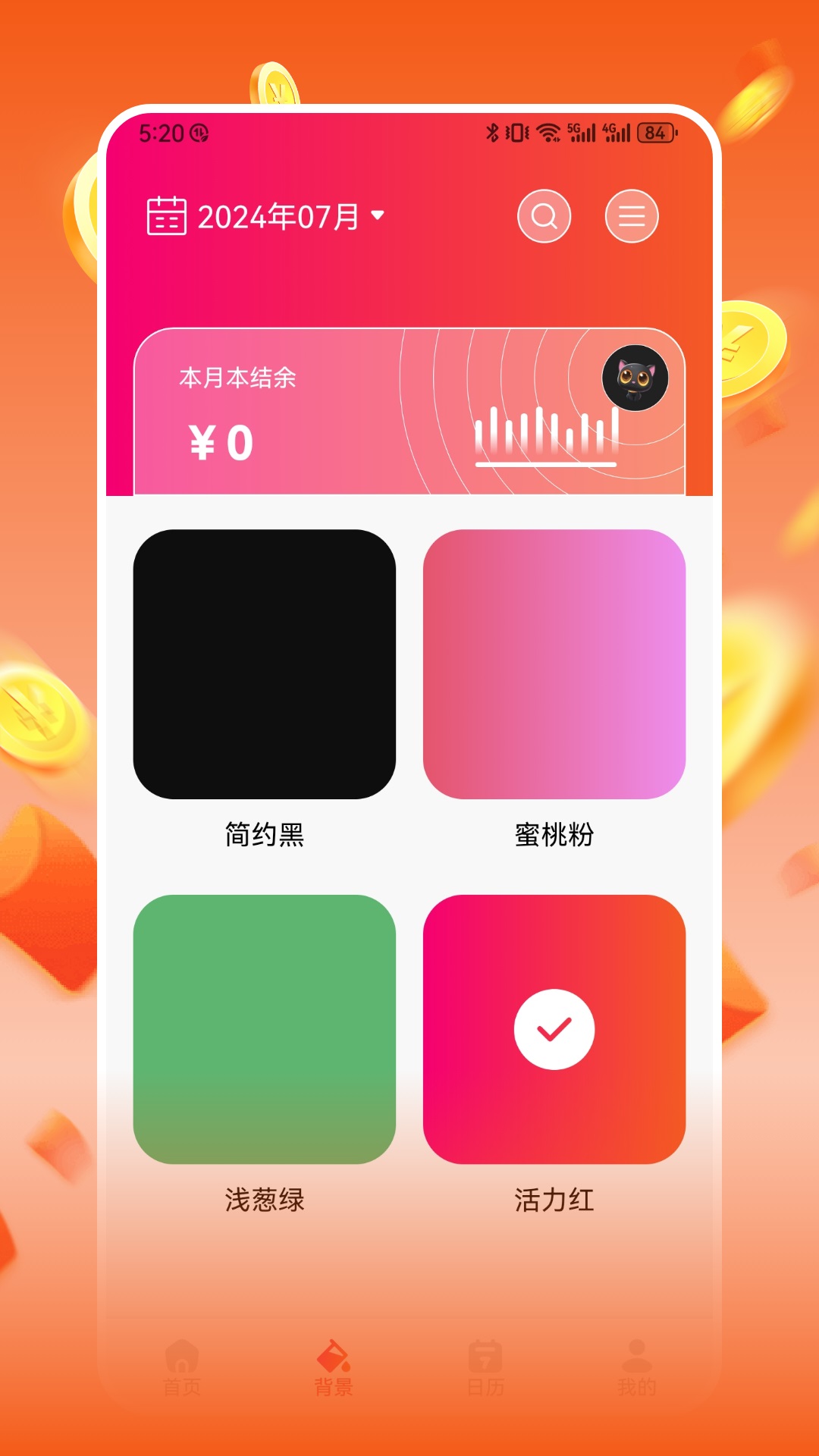 赏金记账博士