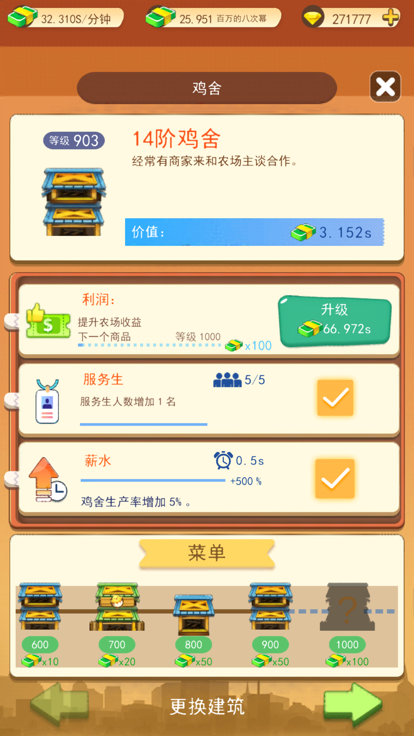 爷爷的小农场