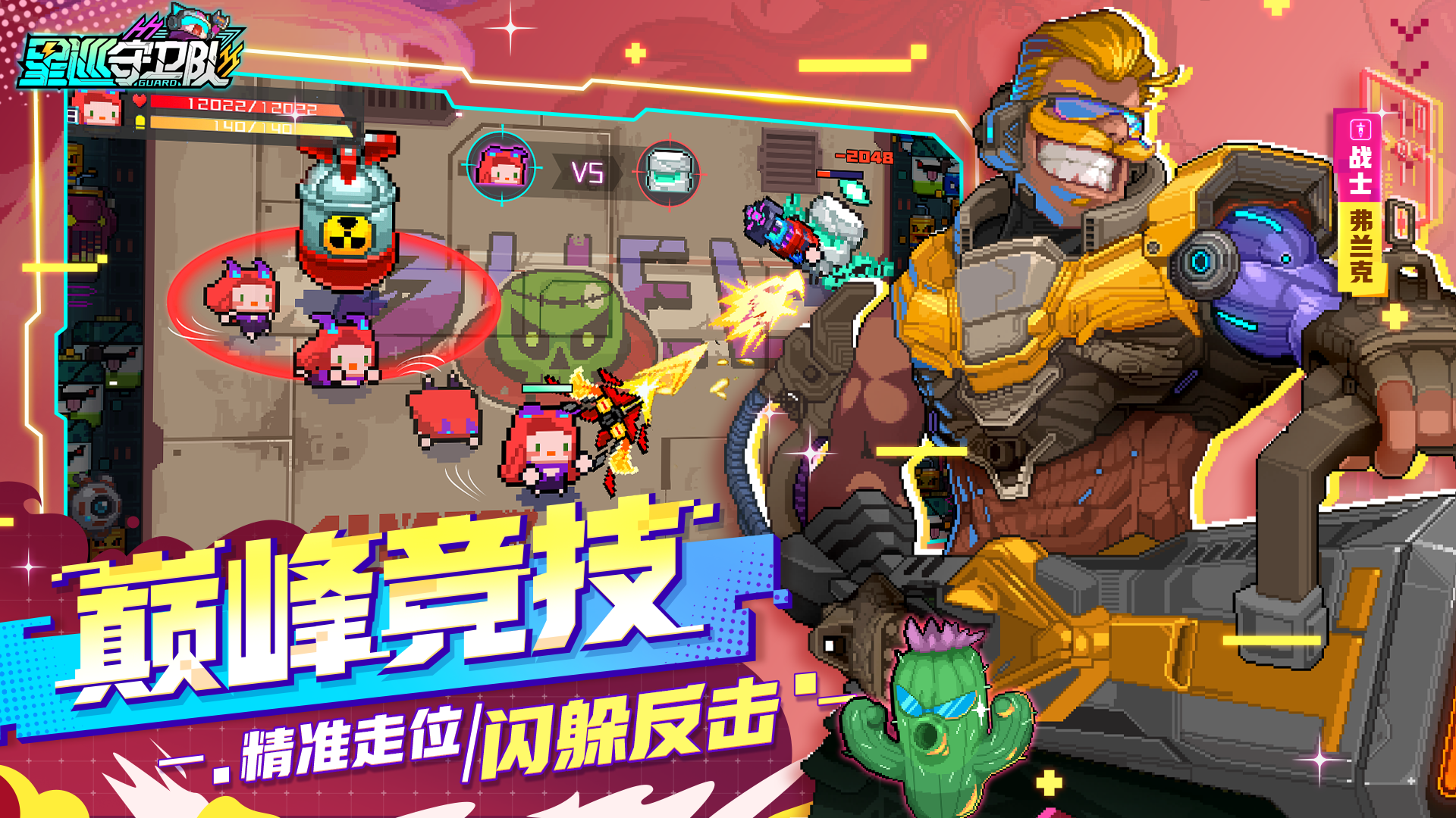 星巡守卫队