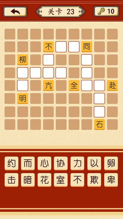 猜成语大师