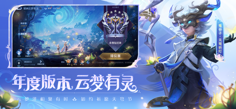 云&bull;王者荣耀