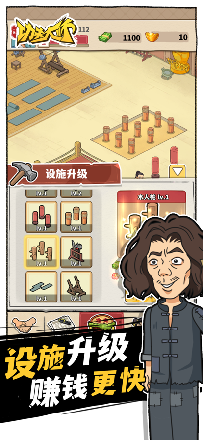 一代功夫大师