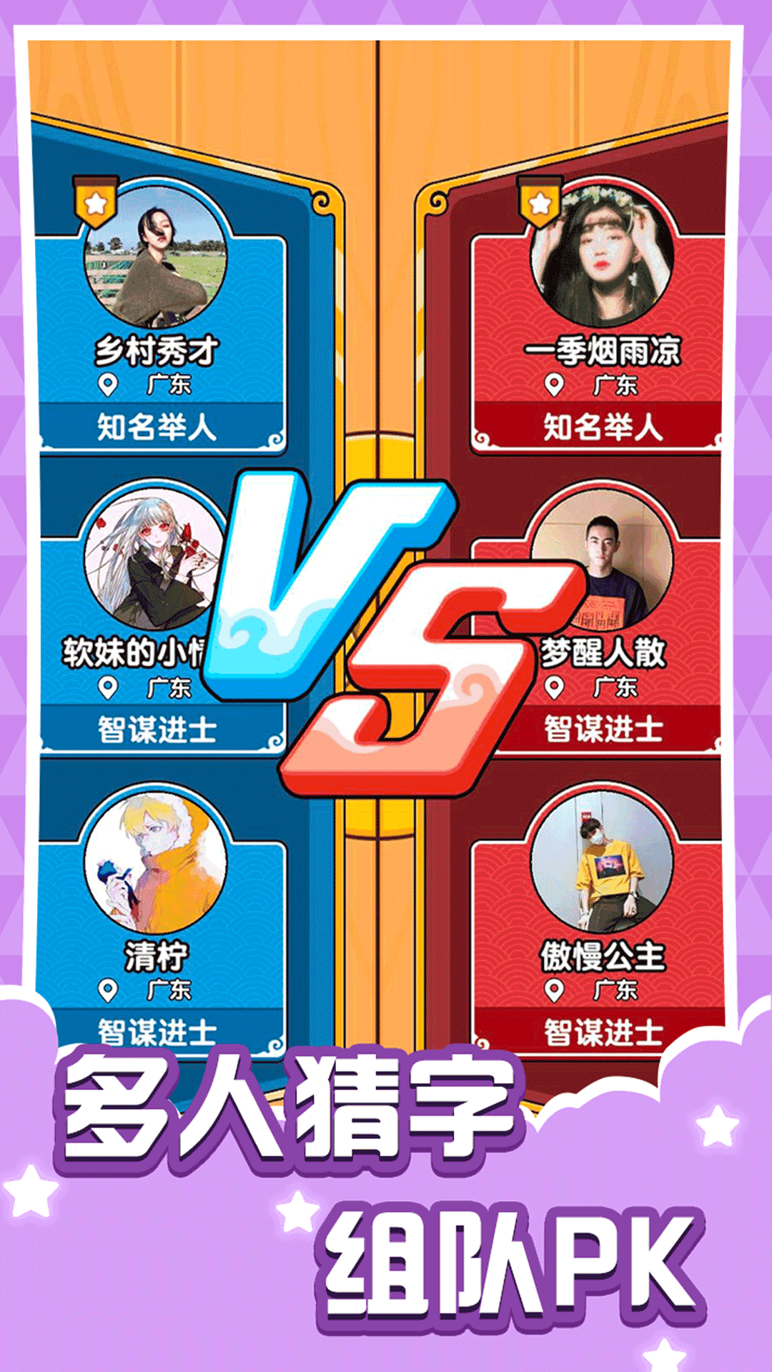 乱斗派对