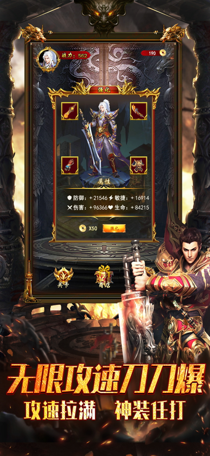 王者之心2攻速版_截图3