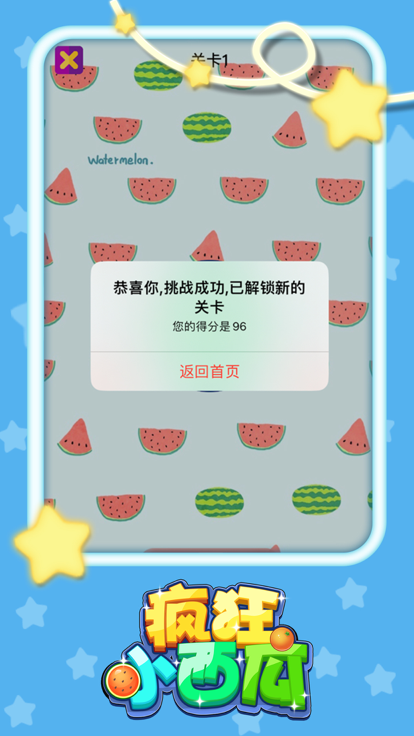 疯狂小西瓜_截图4