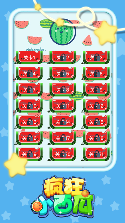 疯狂小西瓜_截图3