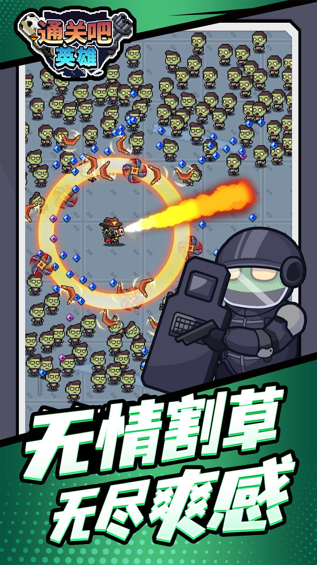 通关吧英雄_截图1