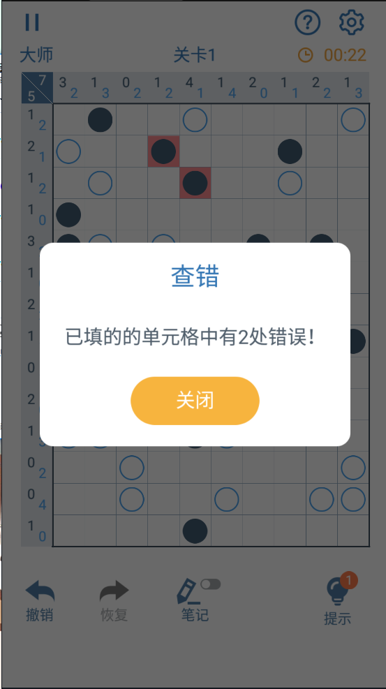 逻辑谜题_截图4