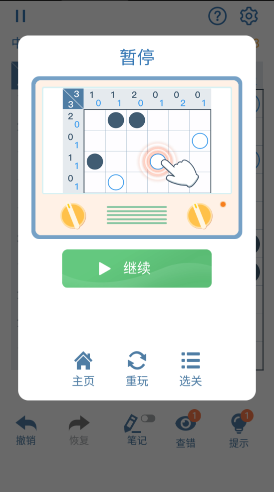 逻辑谜题_截图2