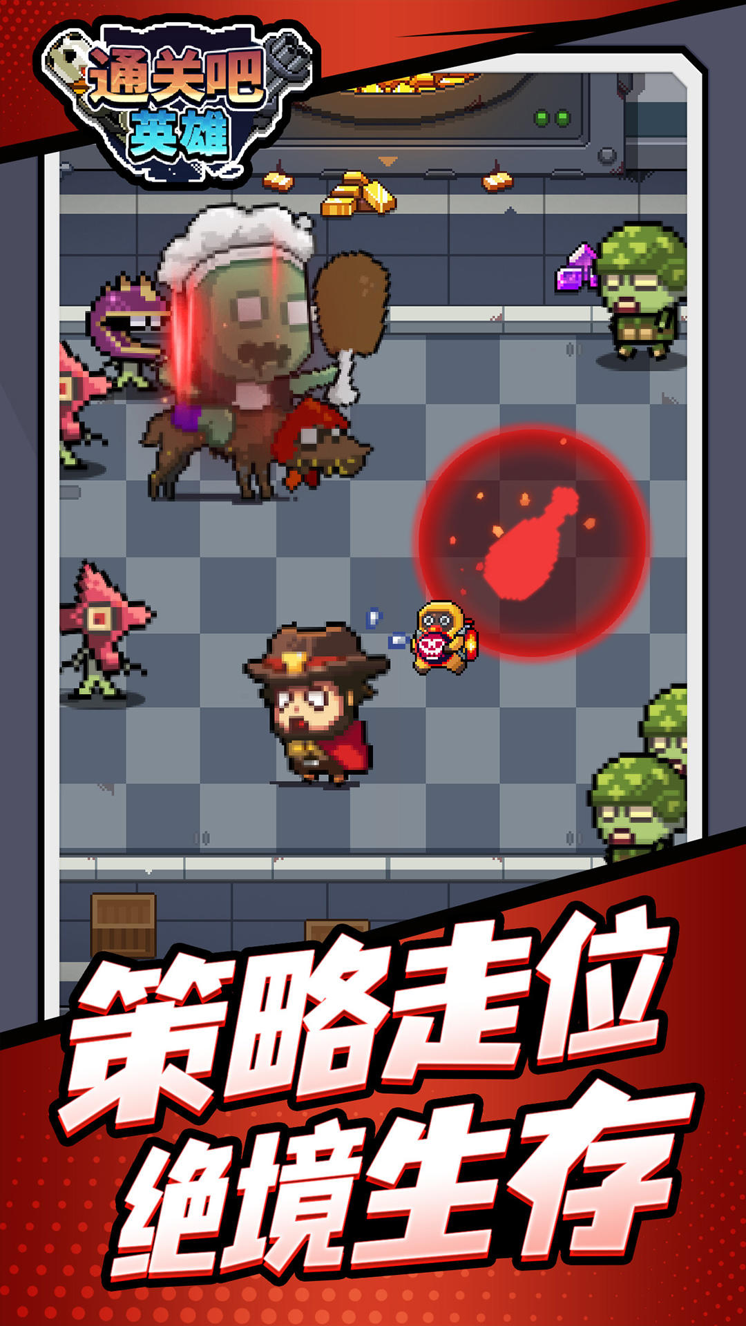 通关吧英雄_截图2