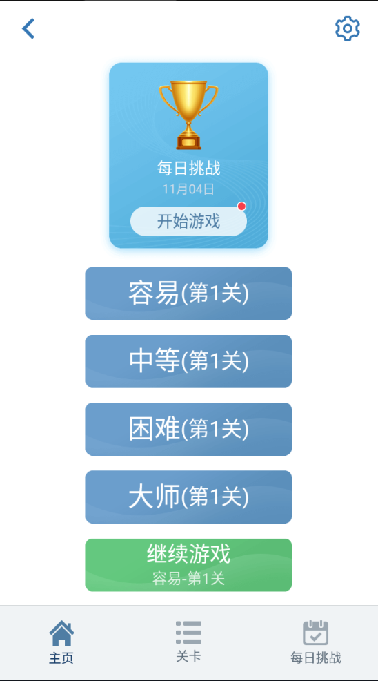 逻辑谜题_截图1