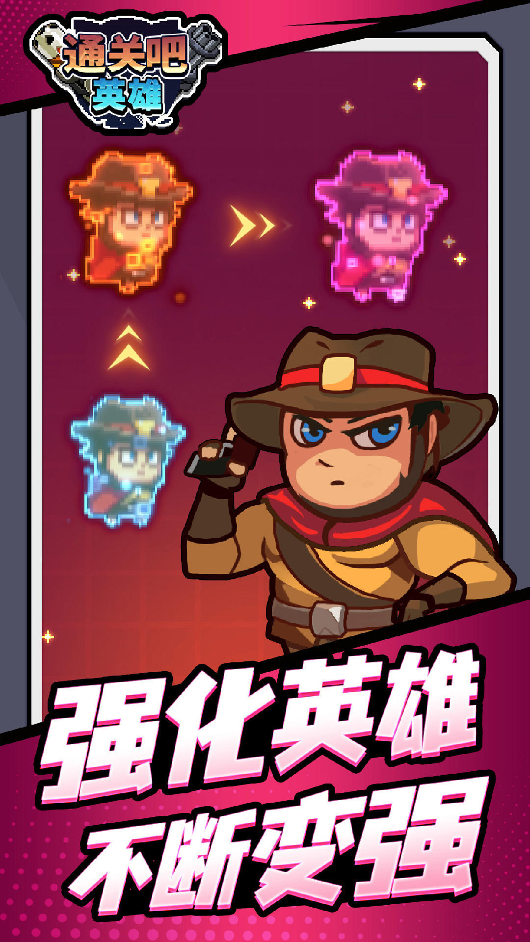 通关吧英雄_截图4