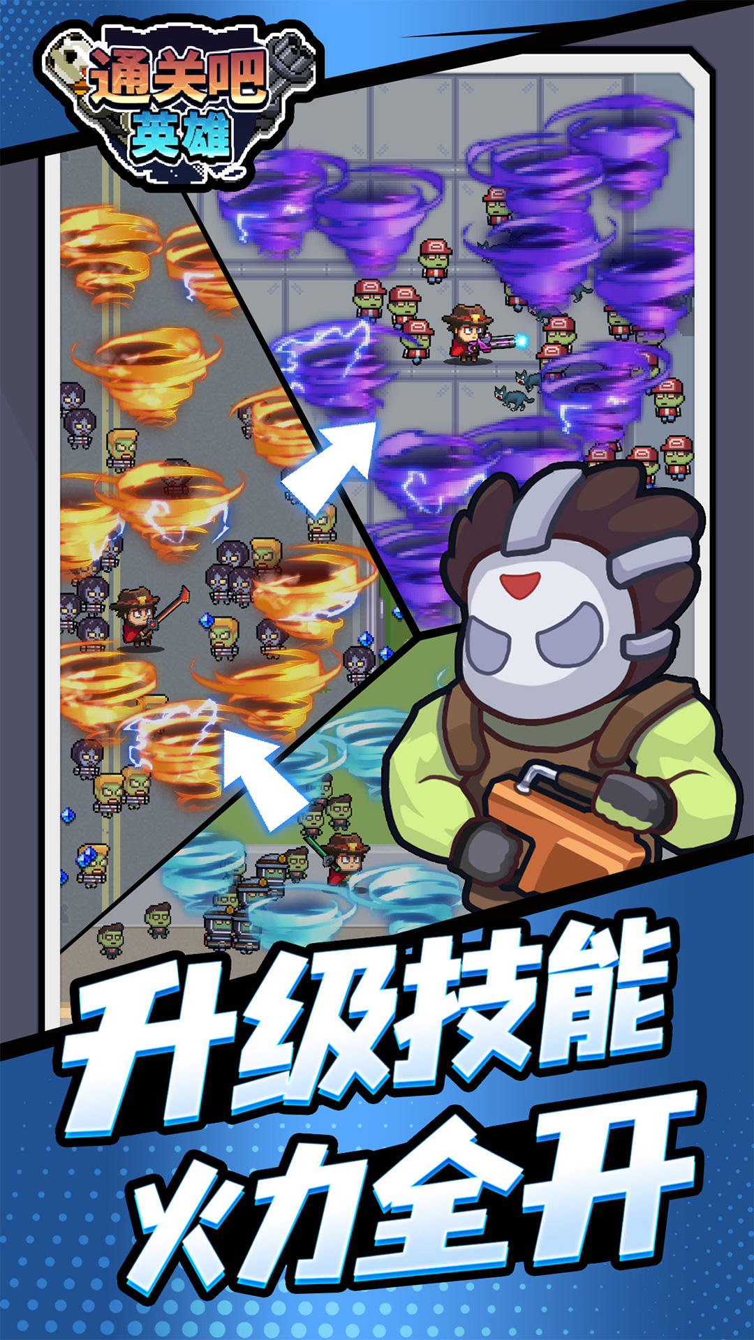 通关吧英雄_截图5