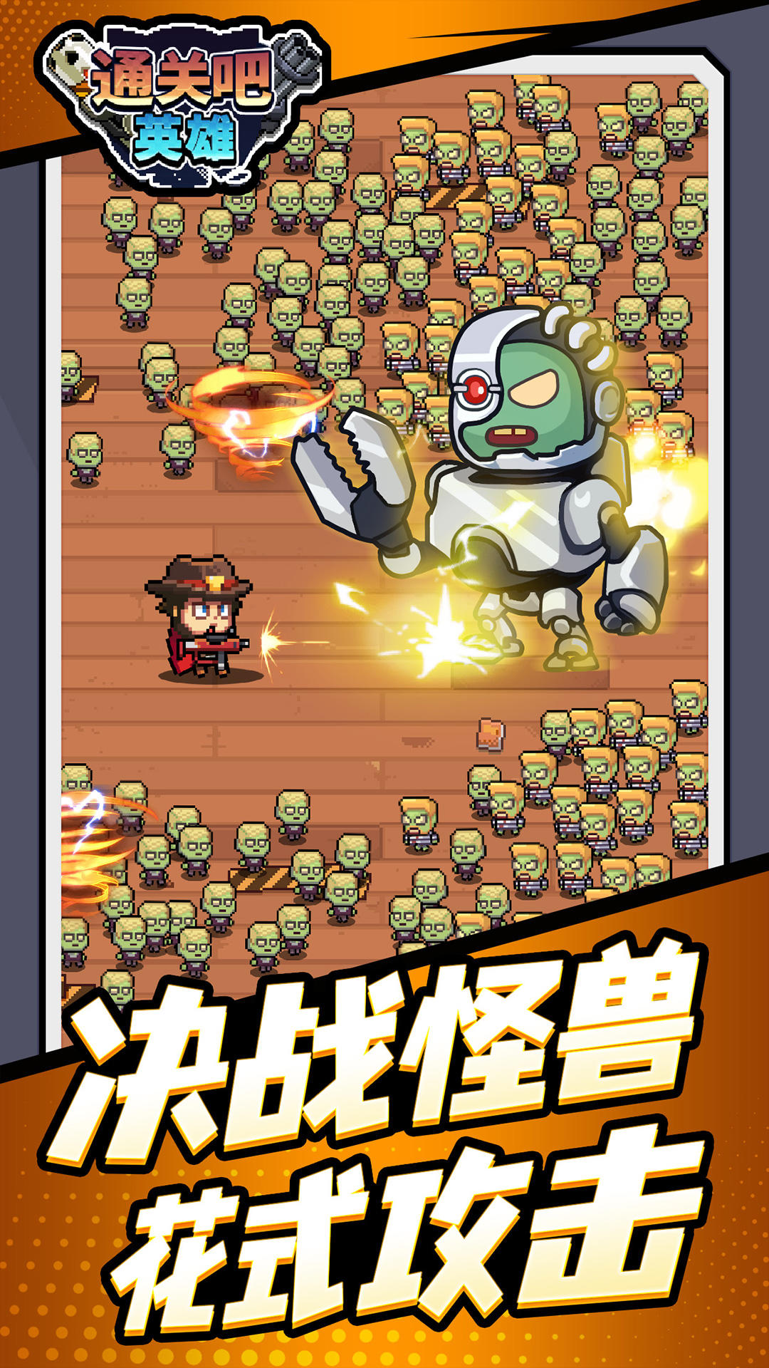 通关吧英雄_截图3
