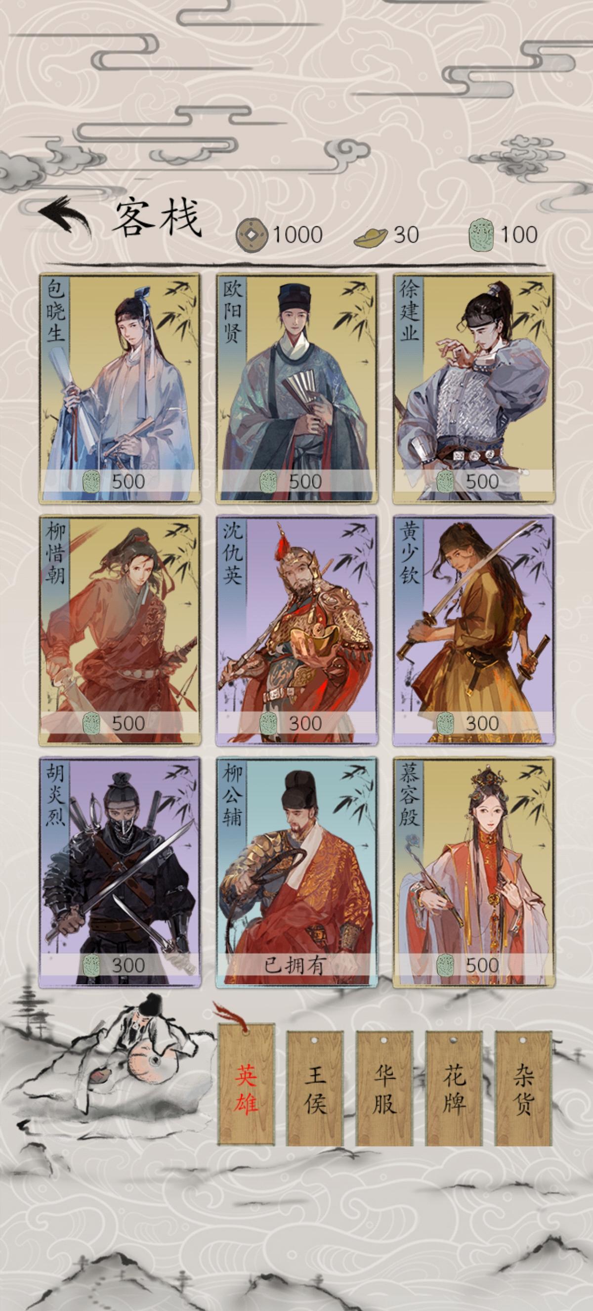 包晓生英雄传_截图3