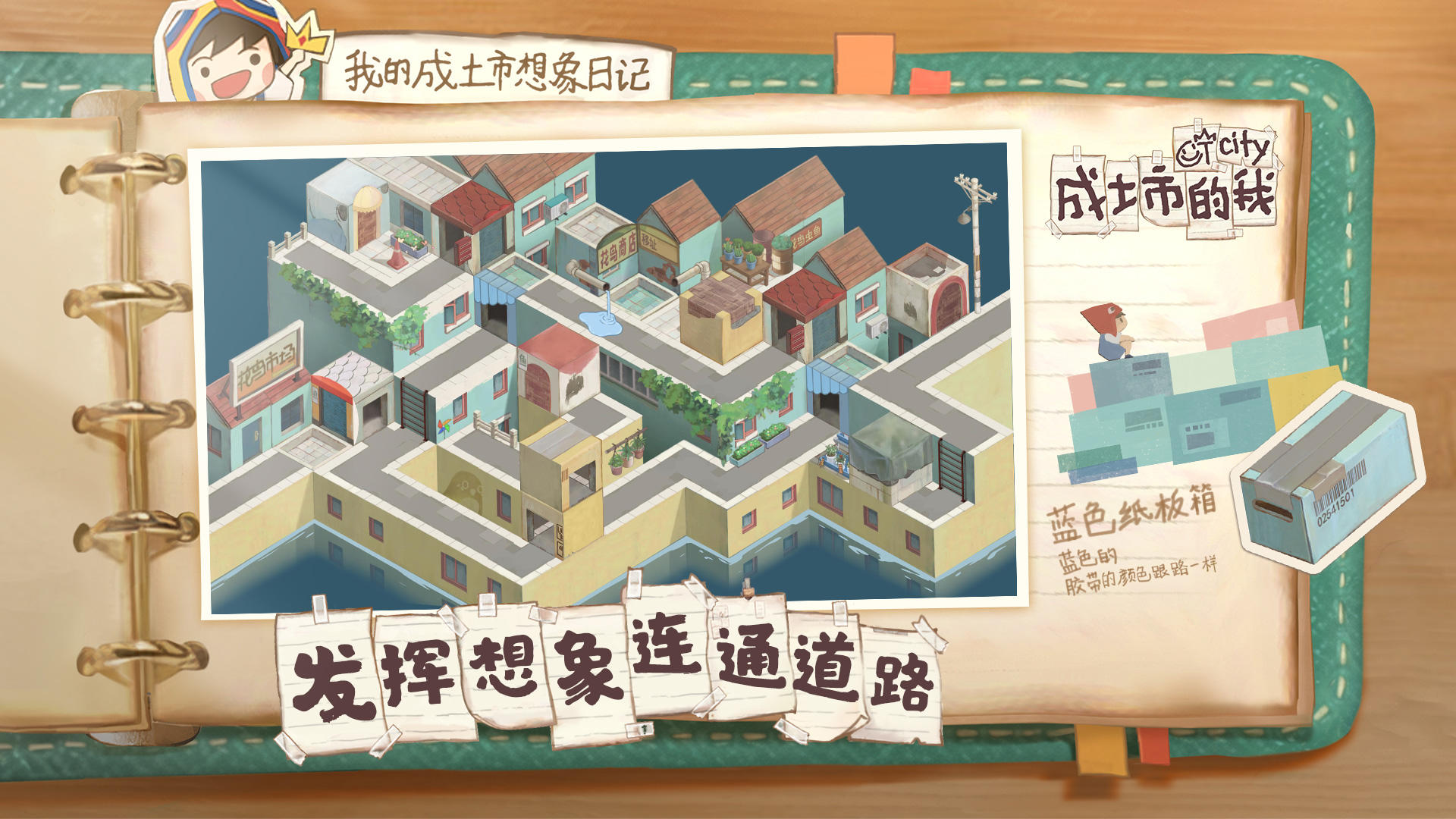 成土市的我_截图1