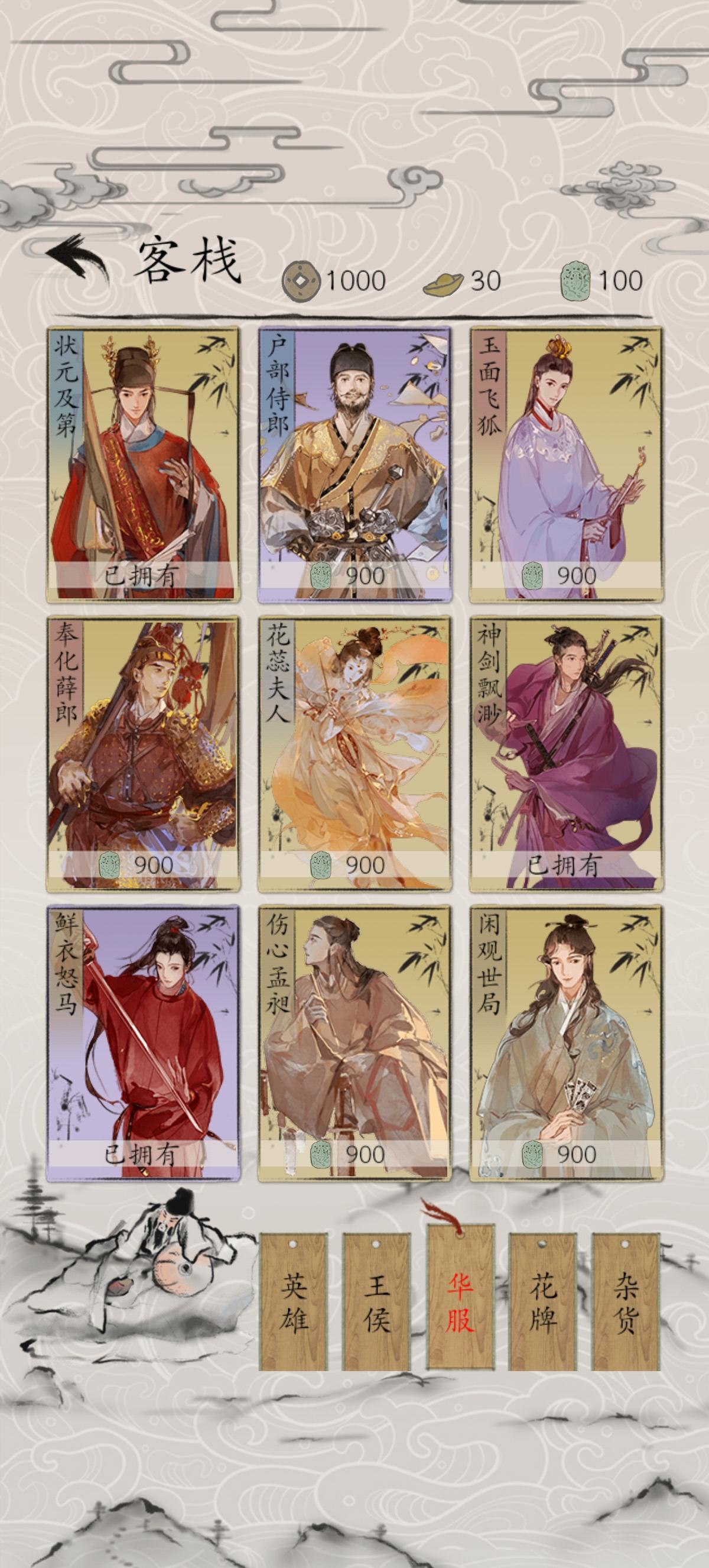 包晓生英雄传_截图4