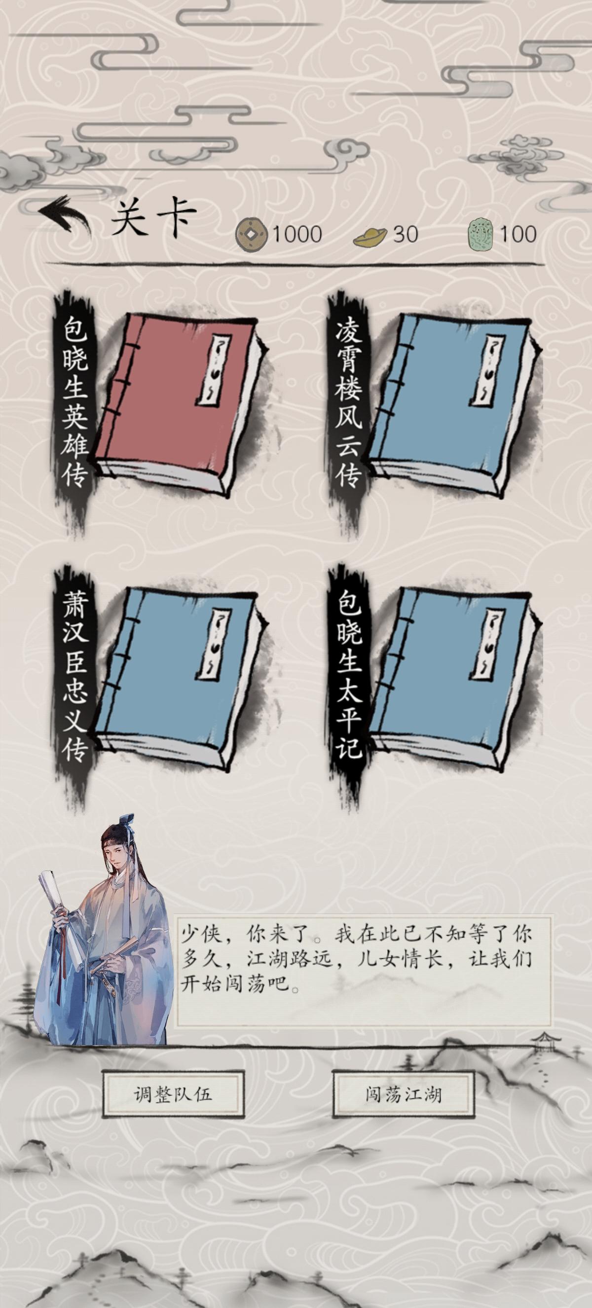 包晓生英雄传_截图10