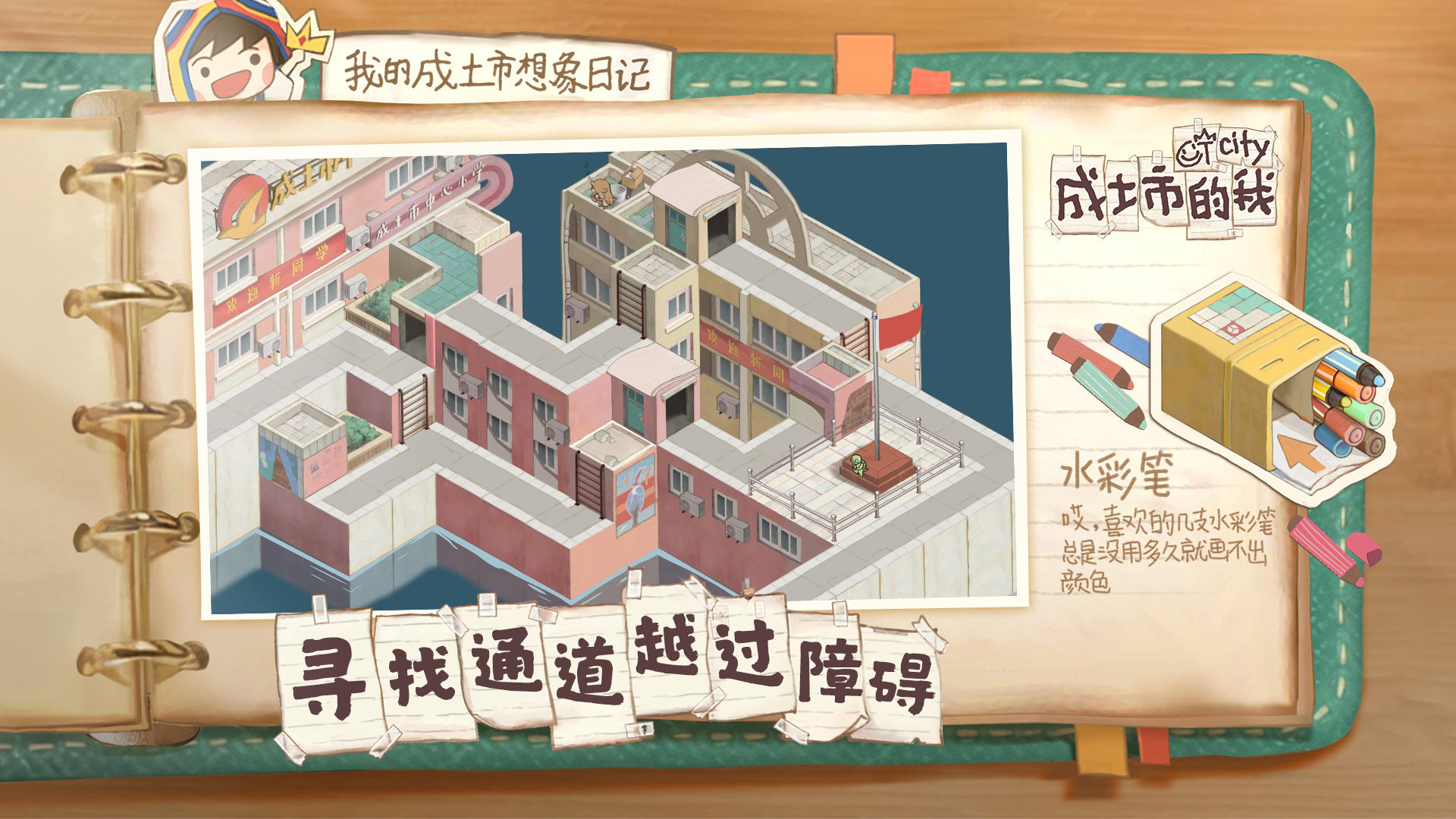 成土市的我_截图2