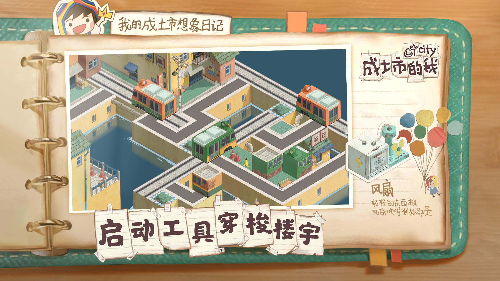 成土市的我_截图4