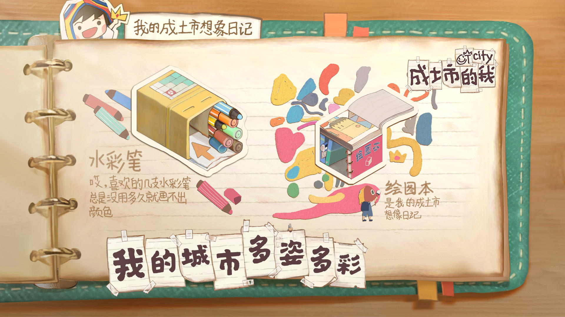 成土市的我_截图5