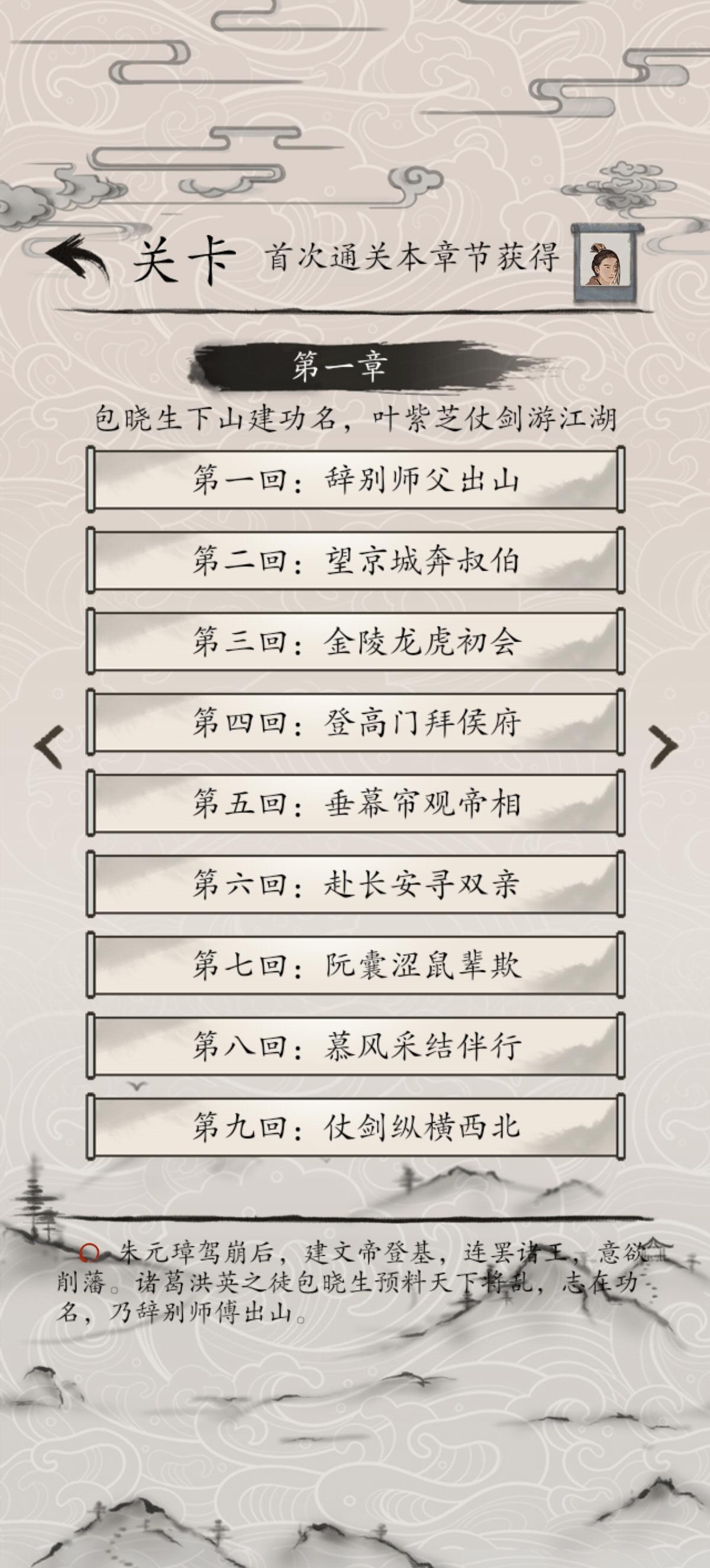 包晓生英雄传_截图12