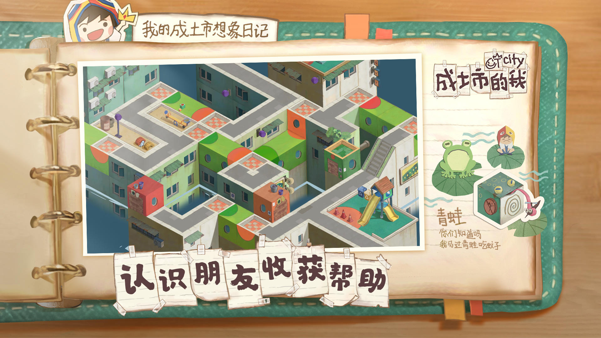 成土市的我_截图3
