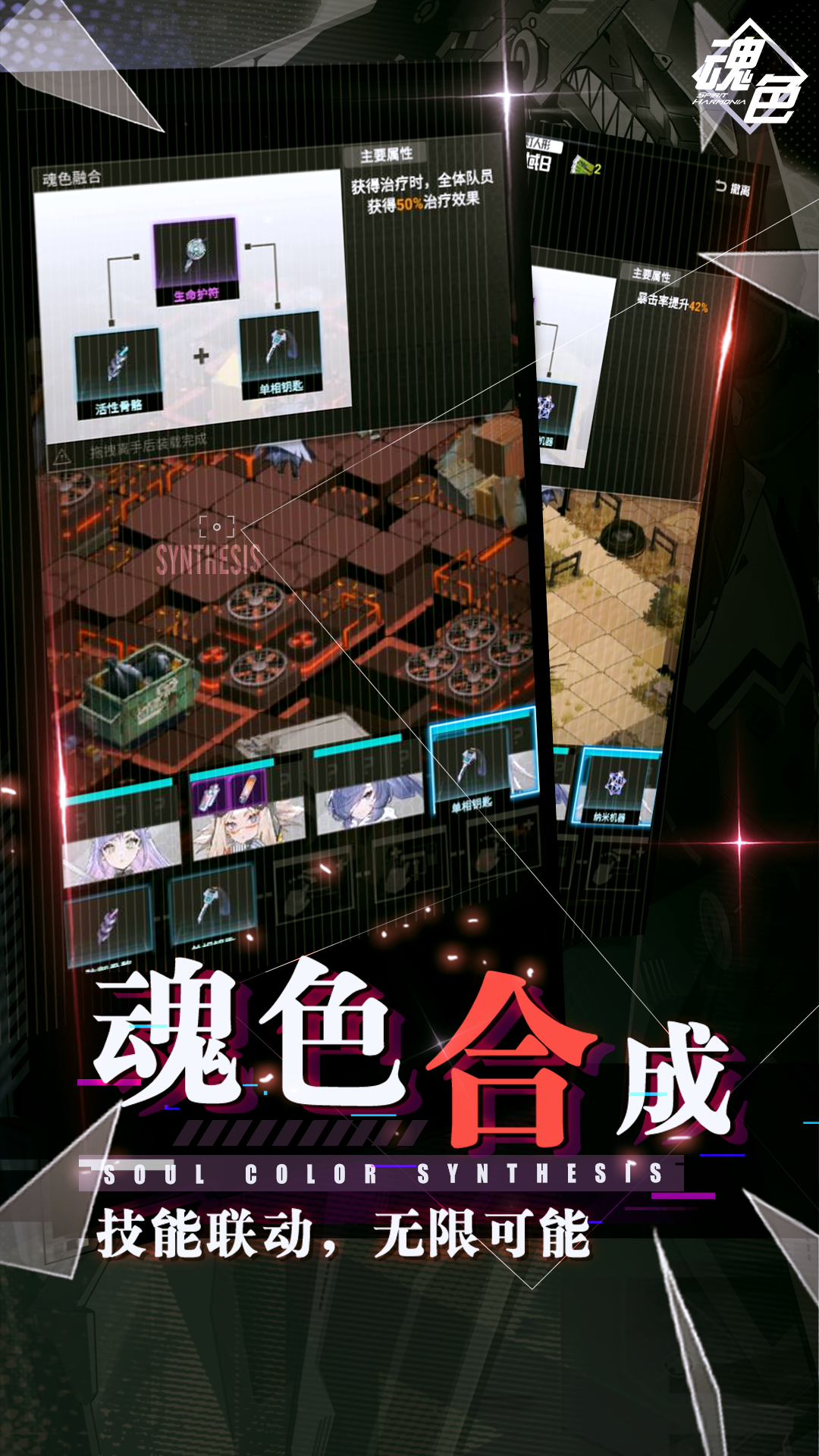 魂色_截图3