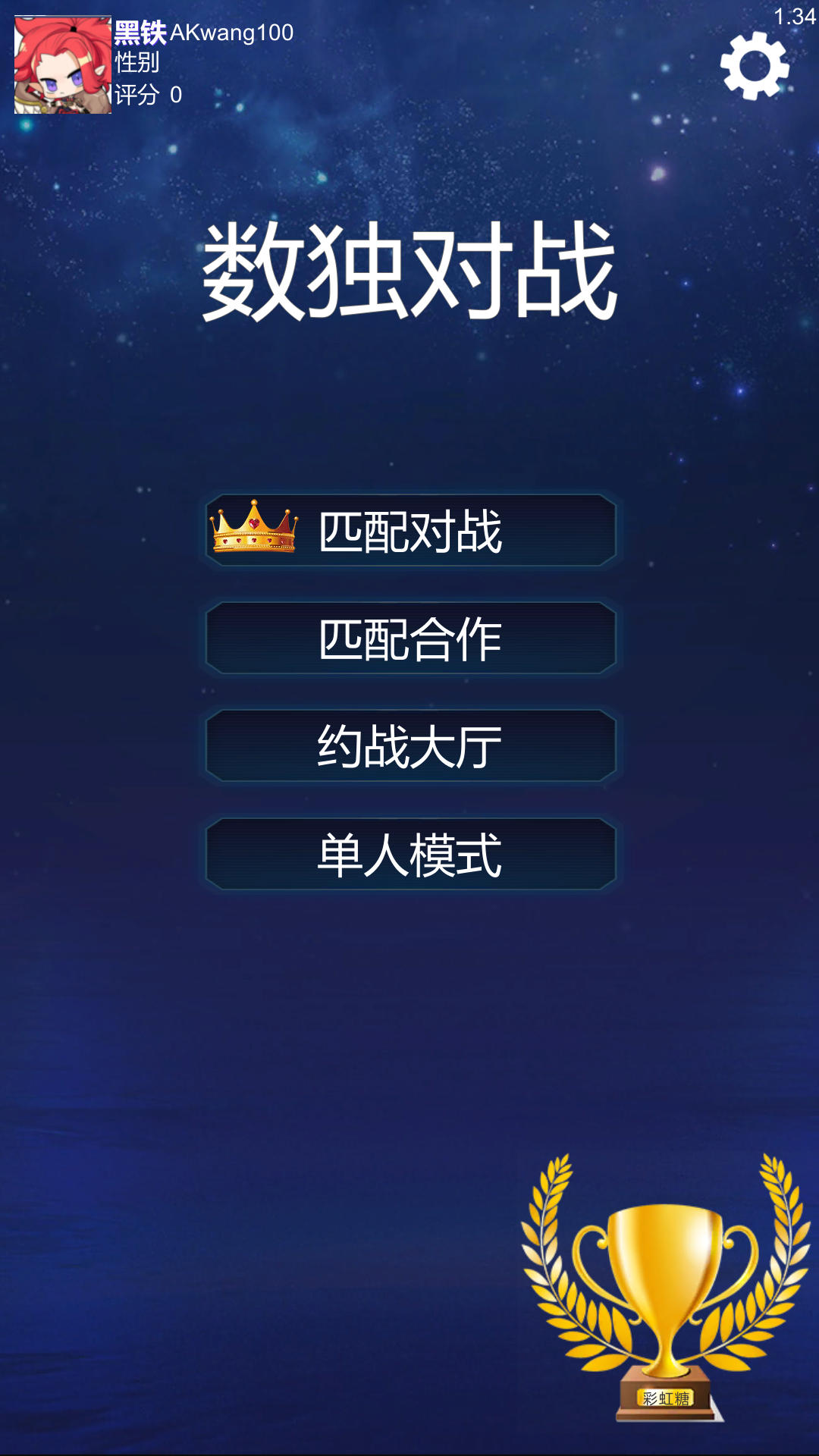 数独对战_截图7