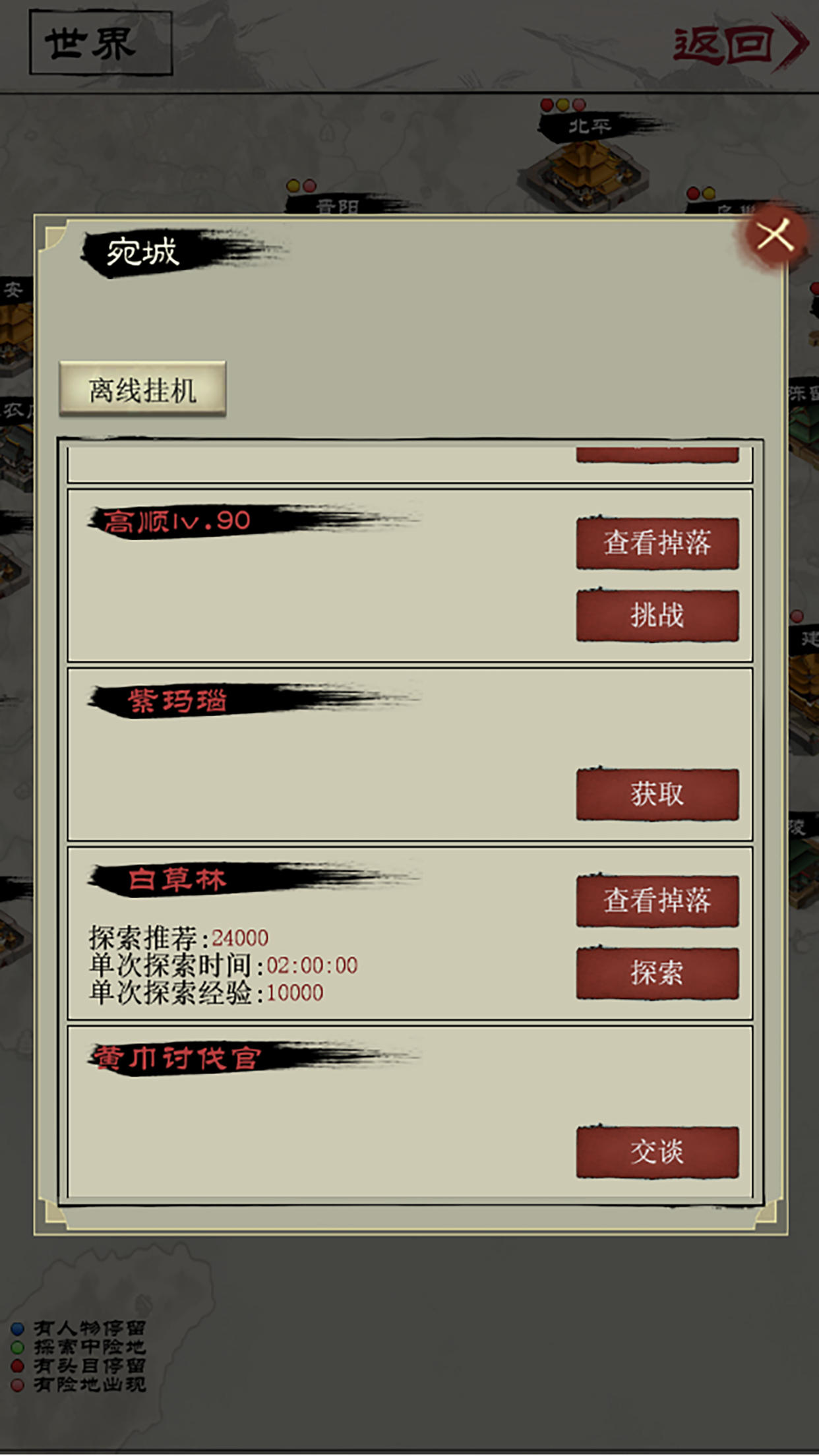 演义三国叁