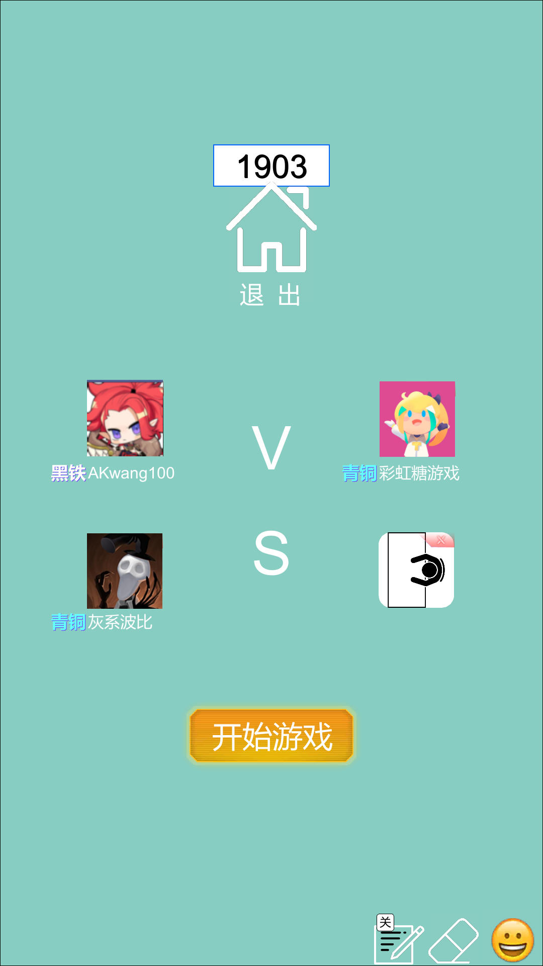 数独对战_截图2