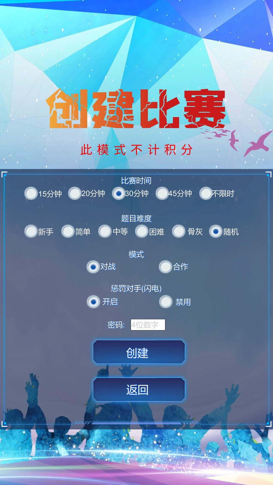 数独对战_截图5