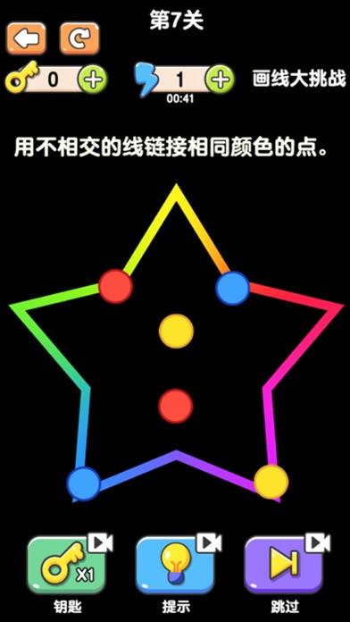 最强画线大挑战逻辑趣味连线