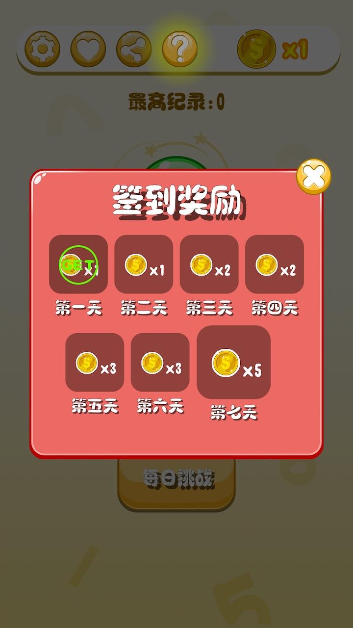 疯狂数字