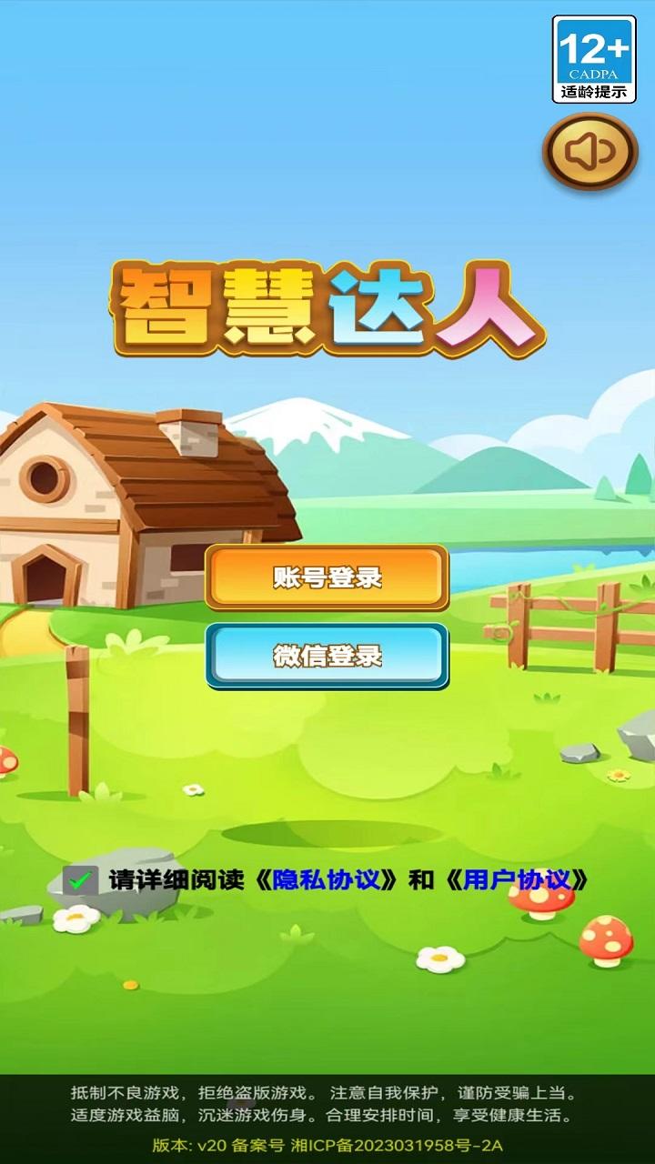 智慧达人