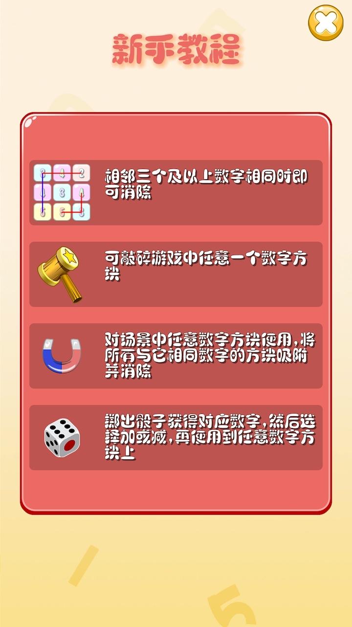 疯狂数字