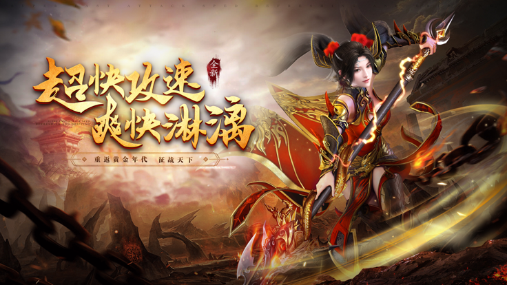 烈火斩神之猛将争霸_截图1