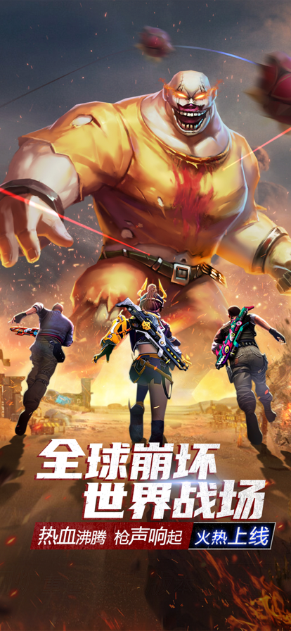 全球崩坏_截图1