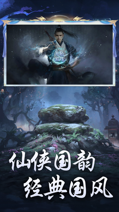 星辰仙境之仙子奇踪修真逍遥道骨仙风