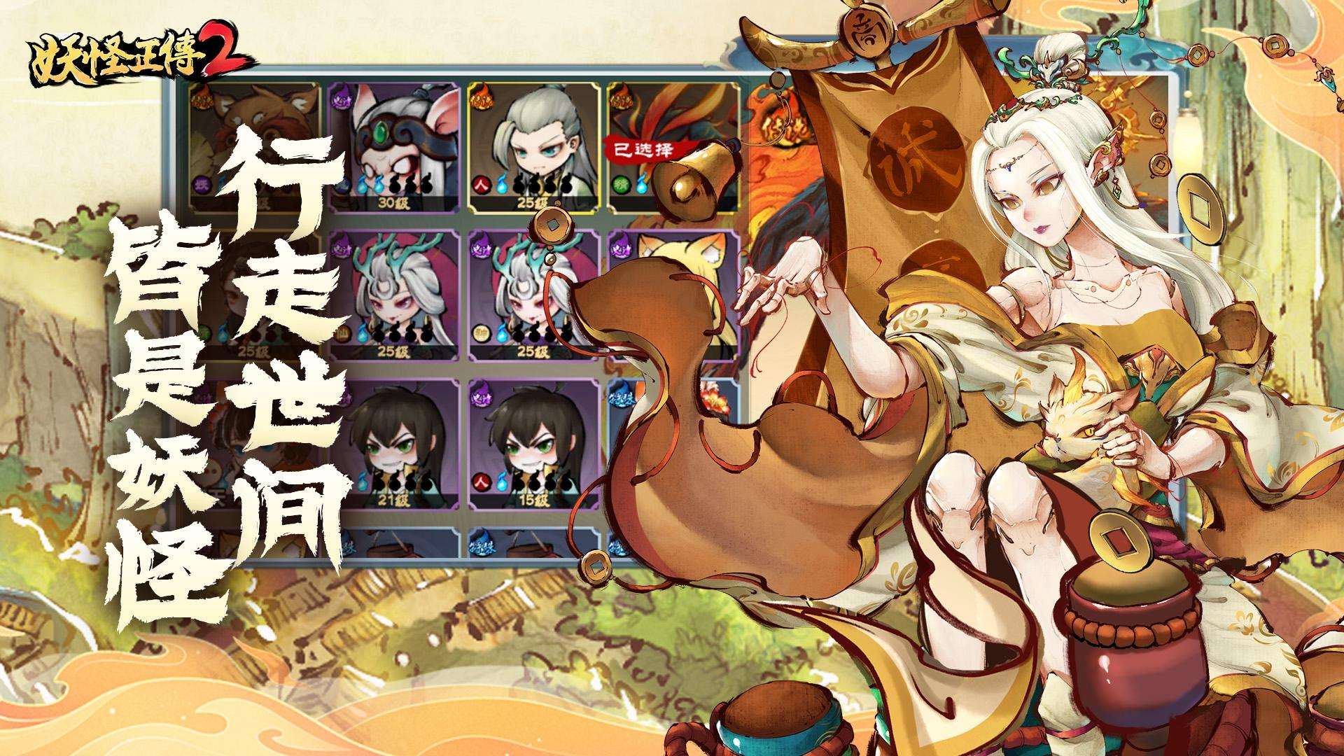 妖怪正传2_截图4