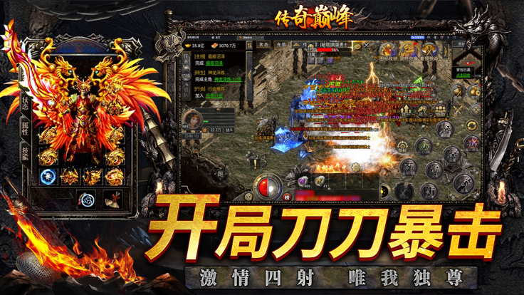 烈焰天下经典合击热血超高攻速_截图1
