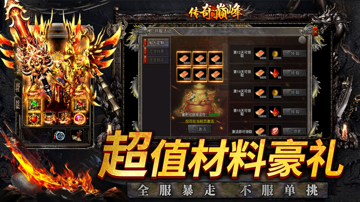 烈焰天下经典合击热血超高攻速_截图4