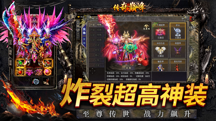 烈焰天下经典合击热血超高攻速_截图2