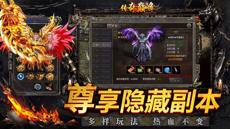 烈焰天下经典合击热血超高攻速_截图3