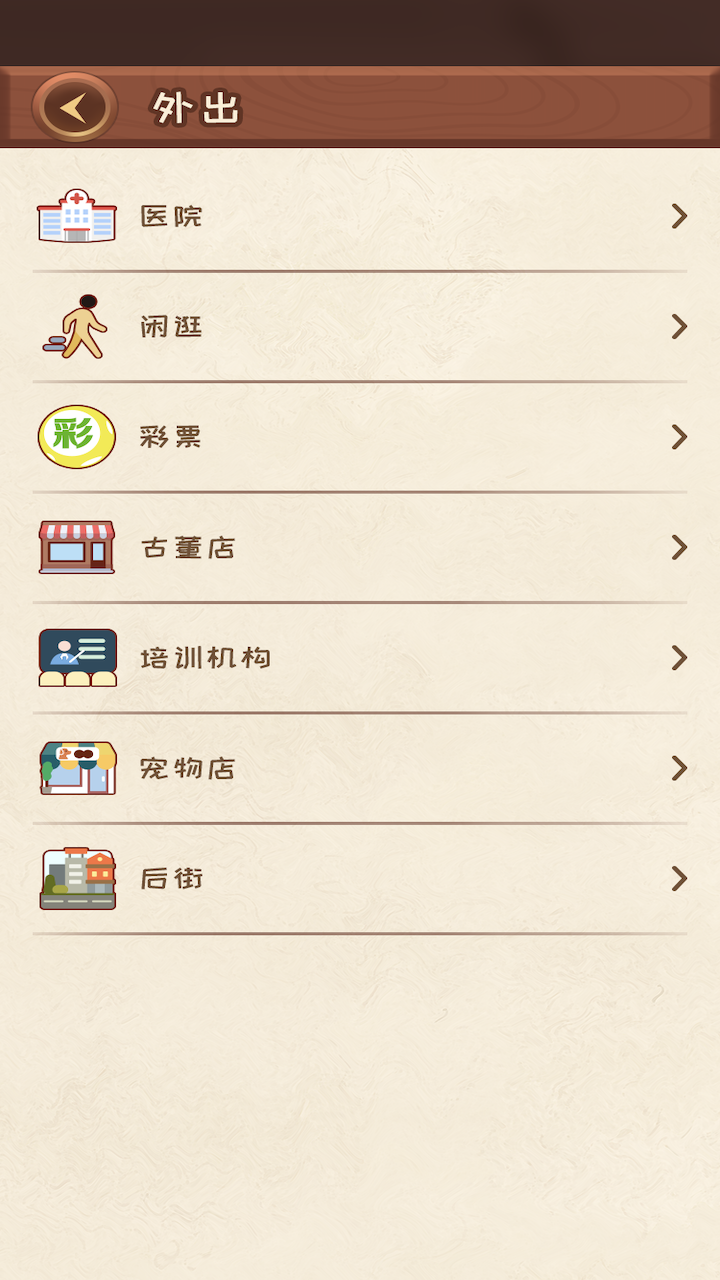 快乐人生_截图3