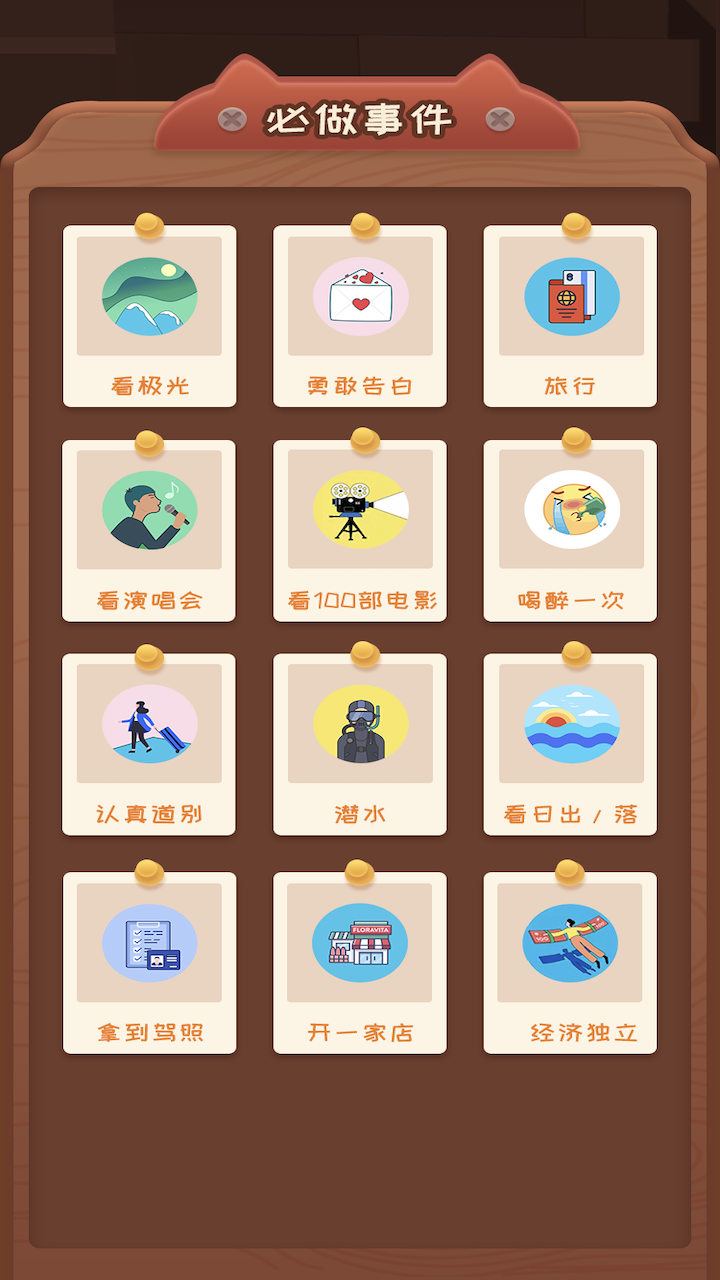 快乐人生_截图2
