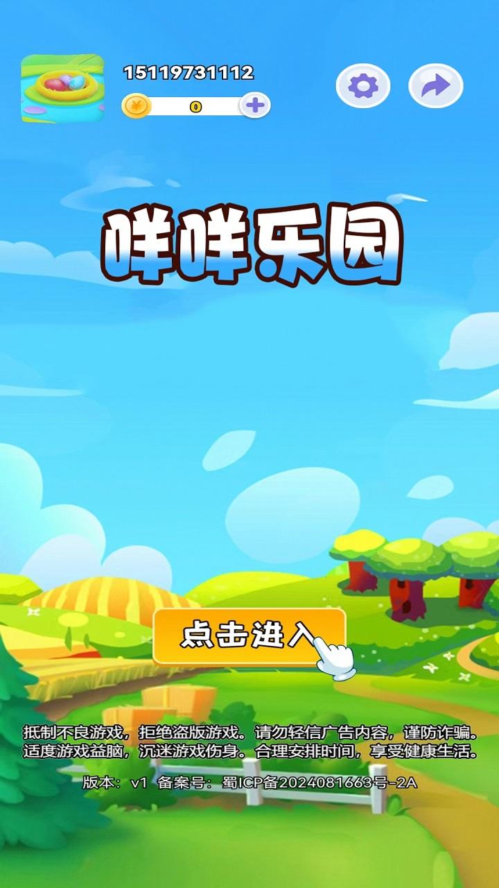 咩咩乐园