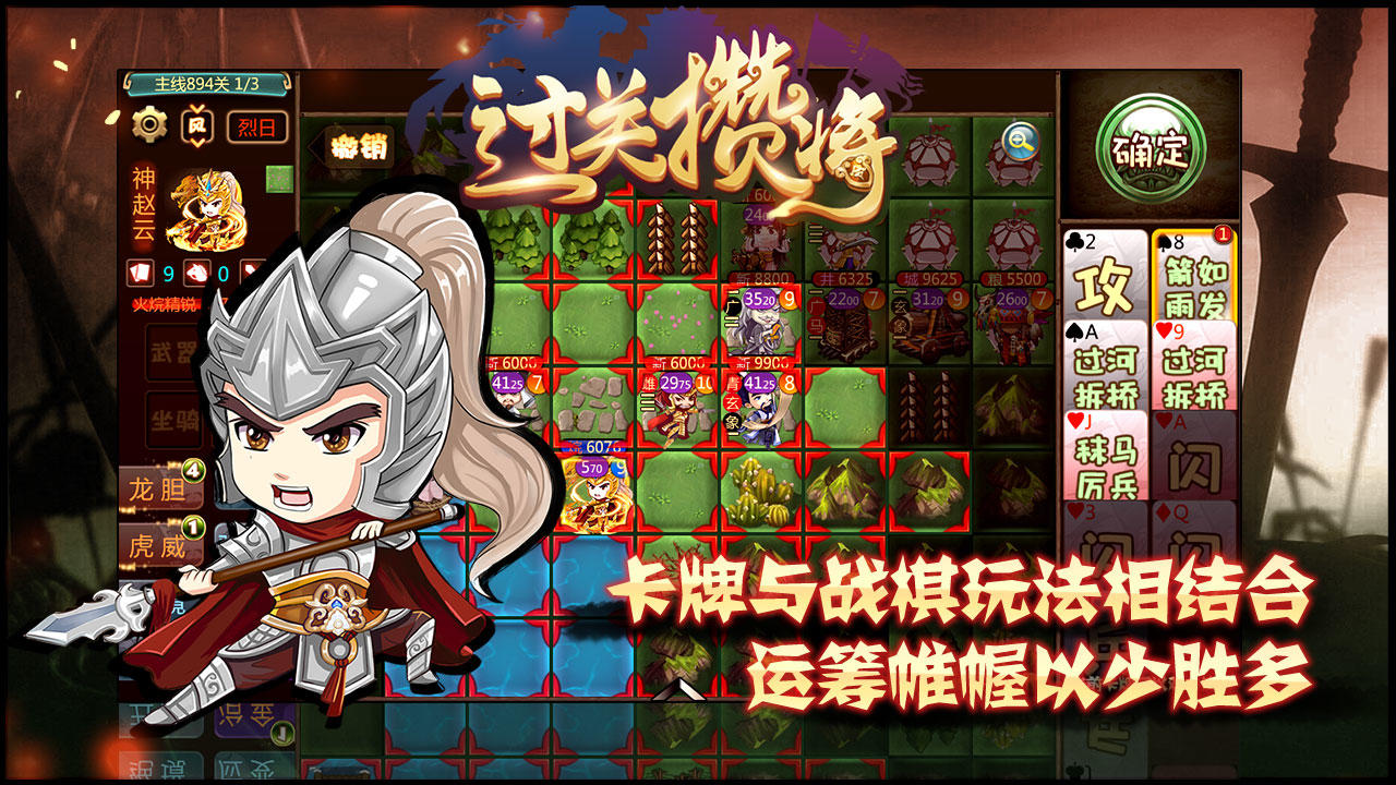 过关攒将_截图2