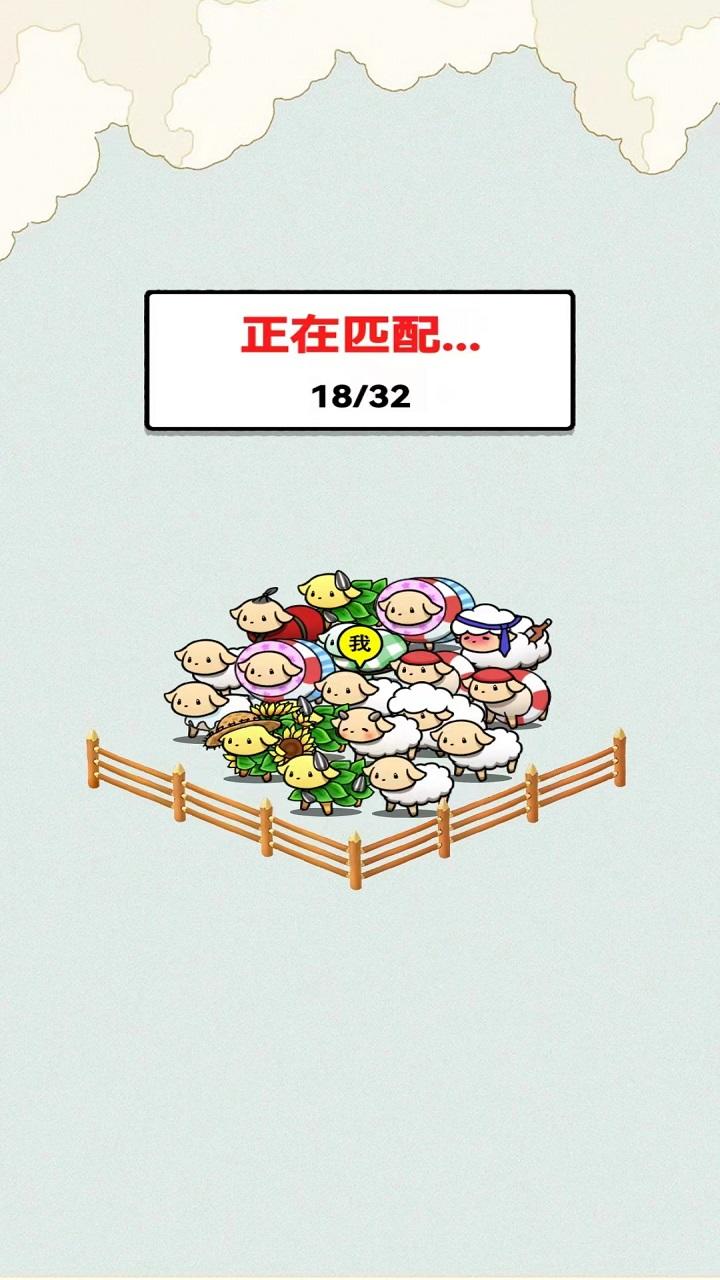 咩咩乐园